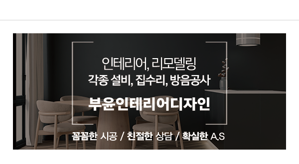 부윤인테리어디자인_메인문구